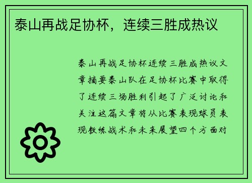 泰山再战足协杯，连续三胜成热议